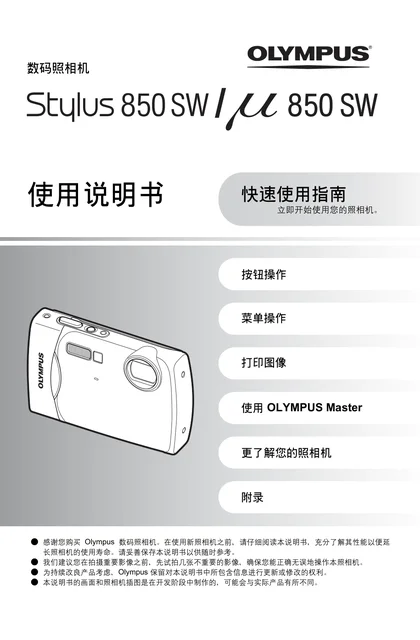 olympus 奥林巴斯 μ-850sw